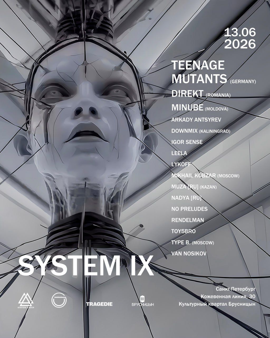 System Festival — Глава IX