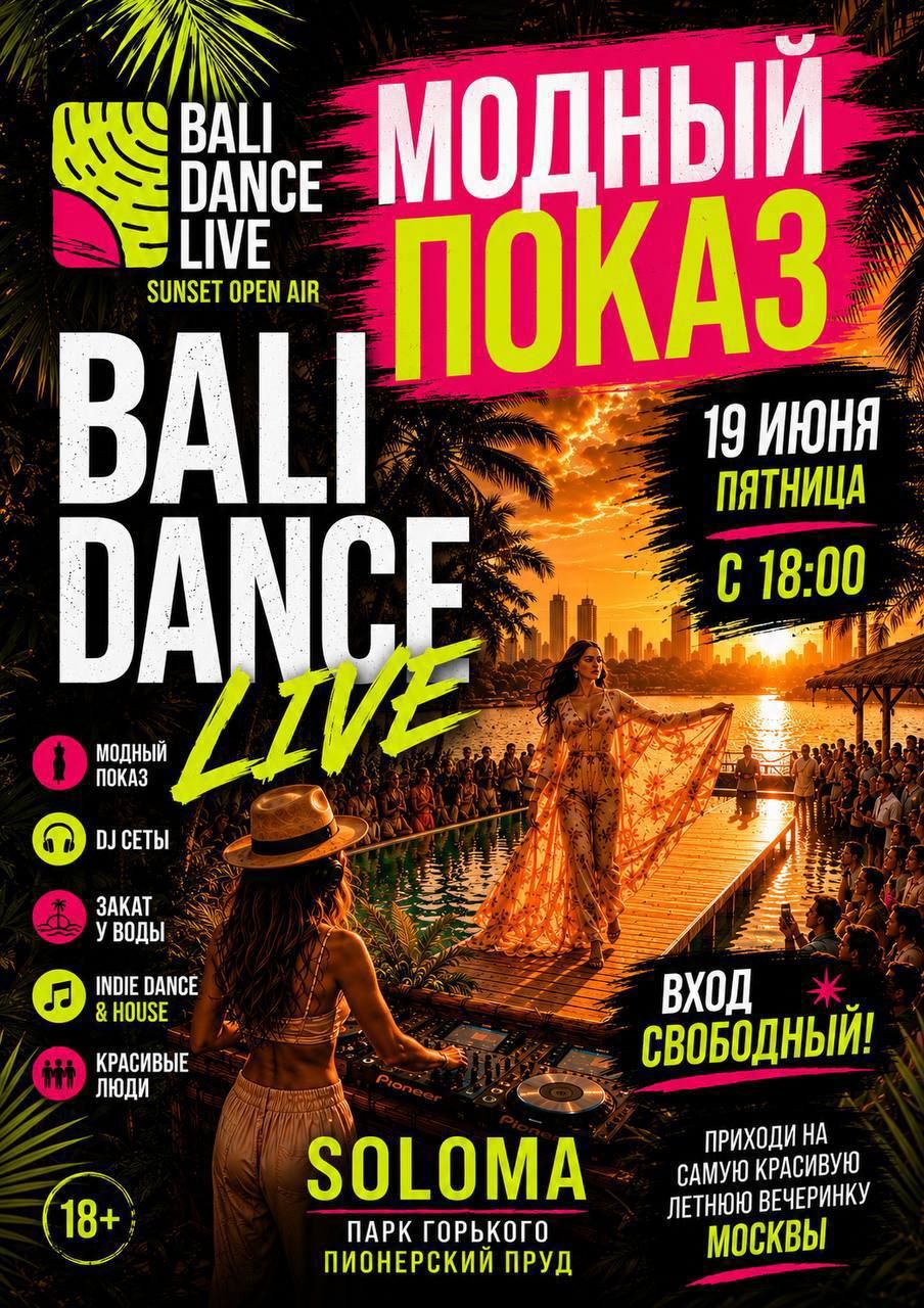 Fashion Party на веранде Соломы