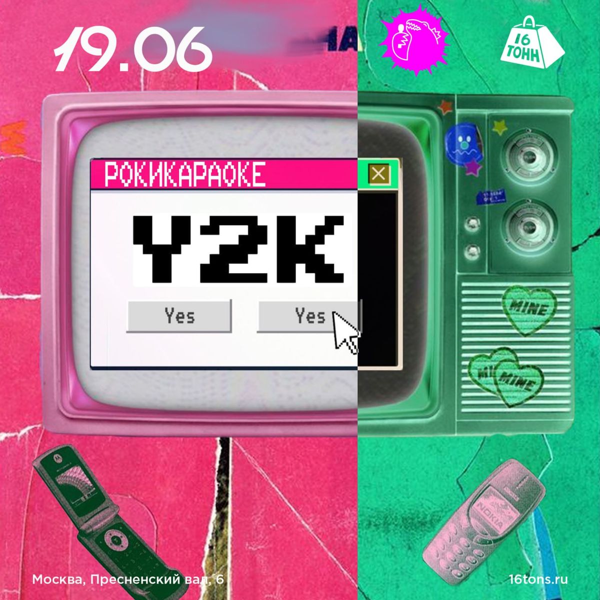 Рокикараоке Огонёк: вечеринка в стиле Y2K