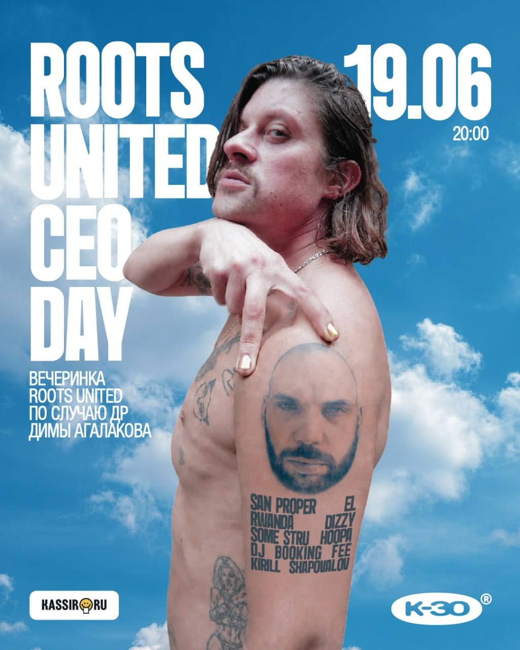 ROOTS UNITED CEO DAY | К-30