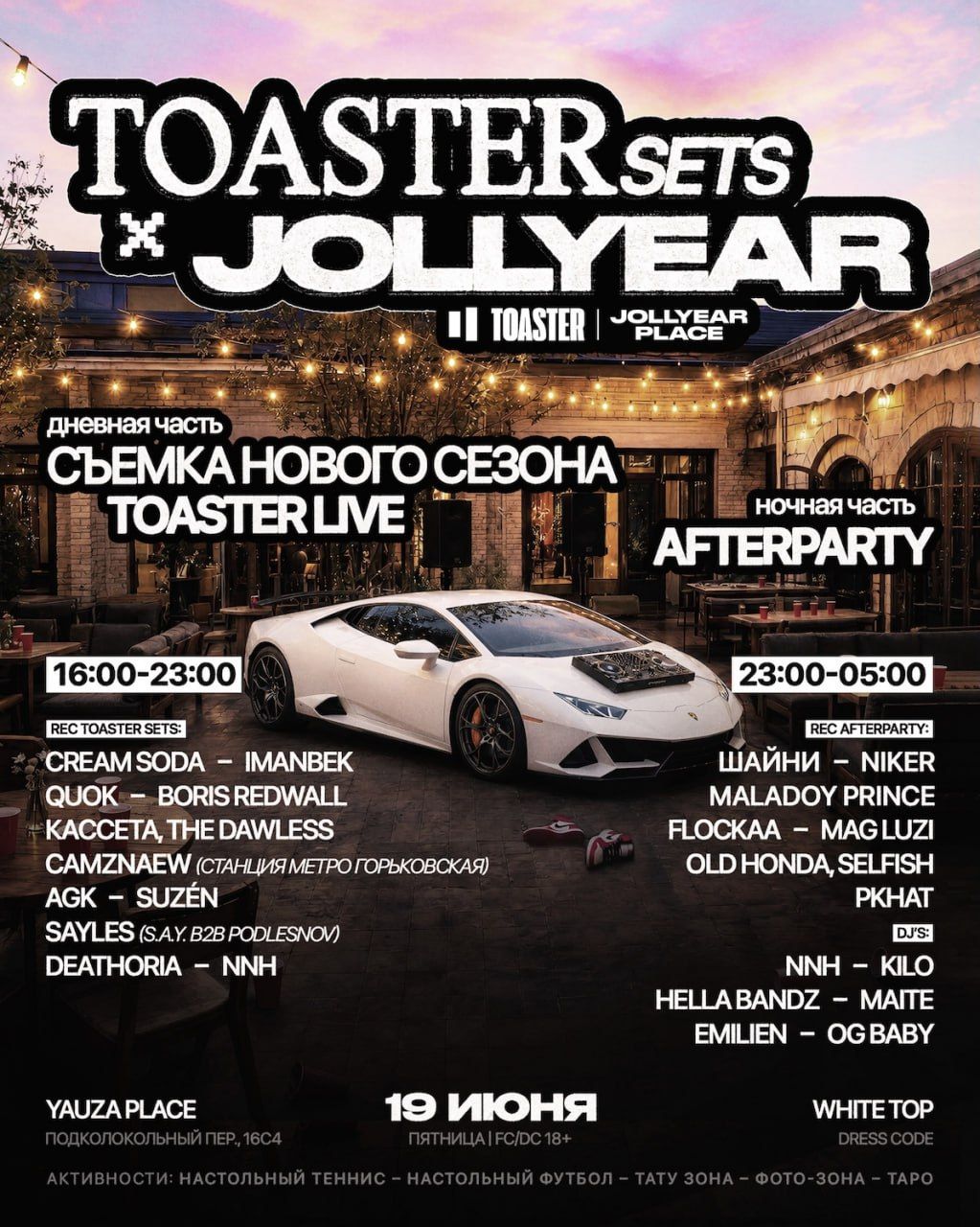 TOASTER x JOLLYEAR в Yauza